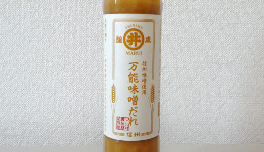 信州味噌使用 万能味噌だれ 185ml